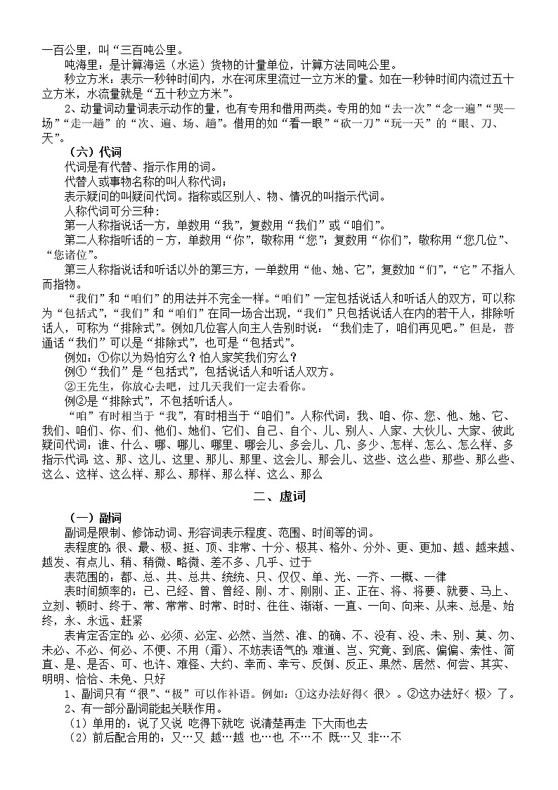 初中语文部编版七年级上册期末复习实词和虚词知识讲解03