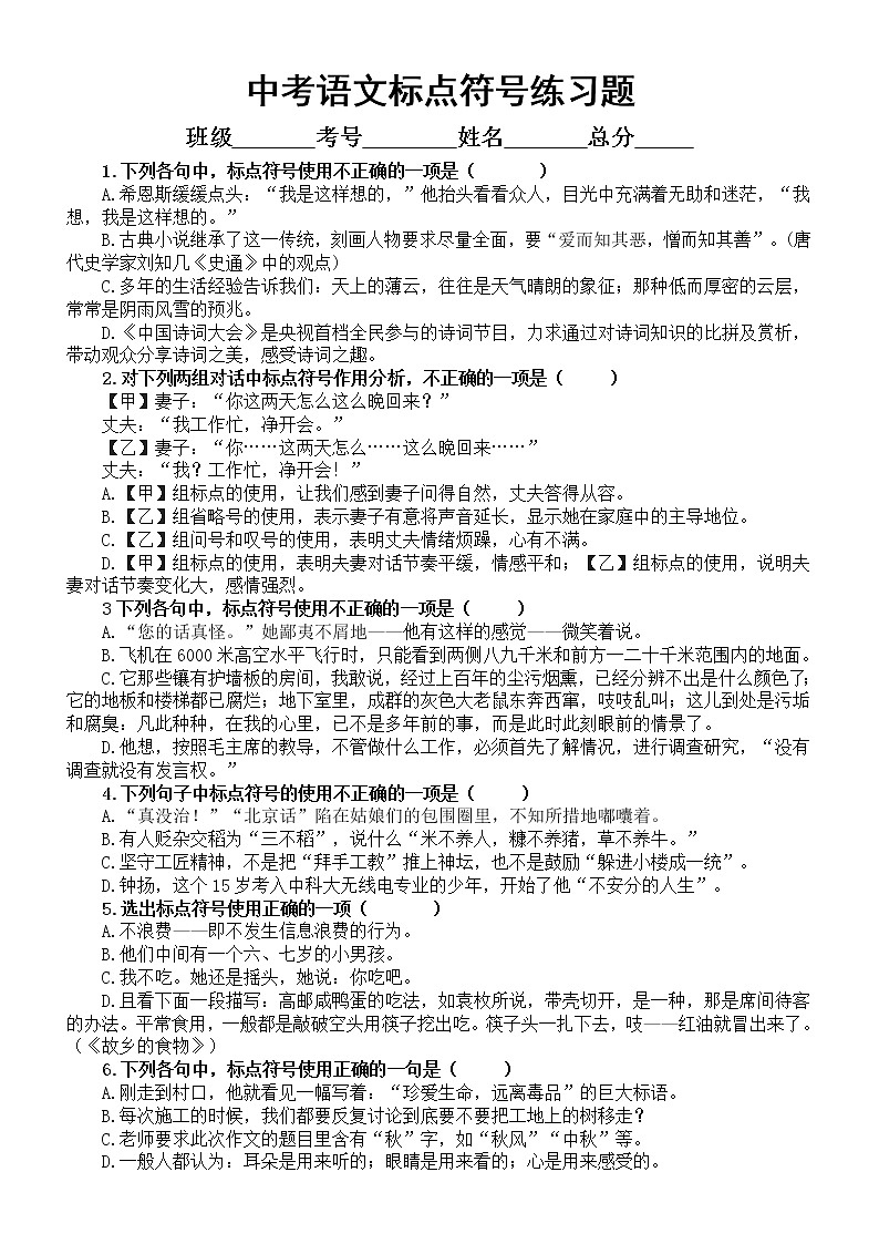 初中语文中考复习标点符号练习题（共22题，附参考答案和解析）第1页