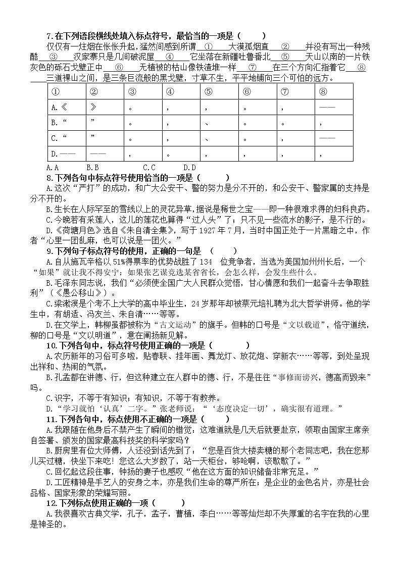 初中语文中考复习标点符号练习题（共22题，附参考答案和解析）第2页