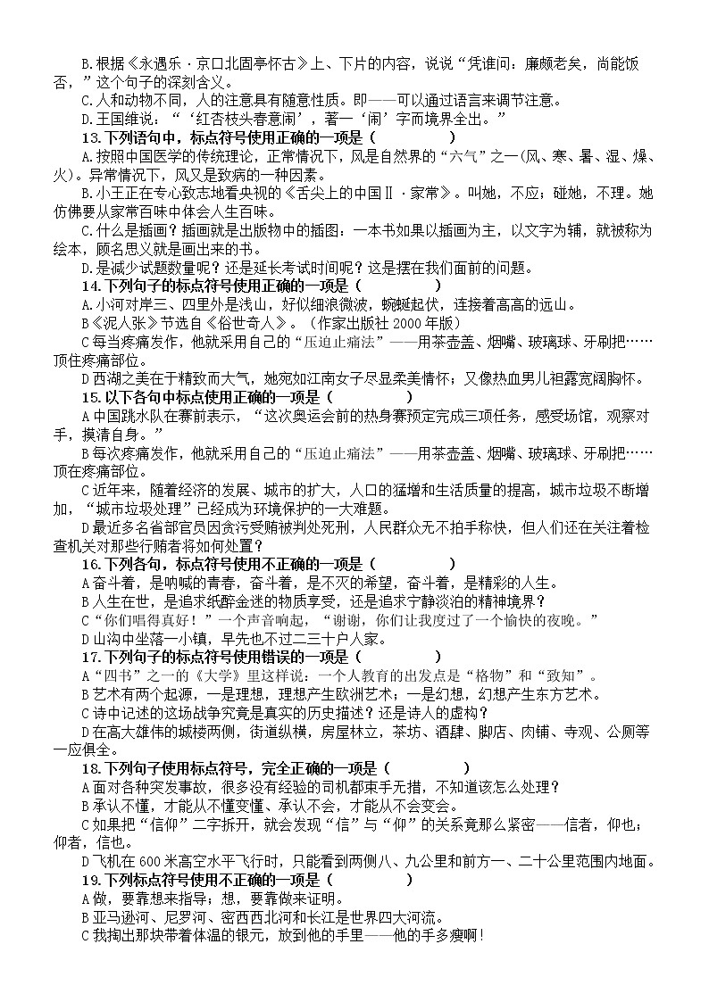 初中语文中考复习标点符号练习题（共22题，附参考答案和解析）第3页