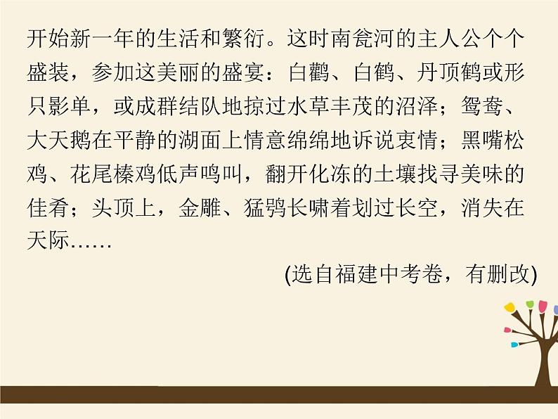 人教版（部编版）初中语文七年级上册 专题八 实用类文本阅读  课件06