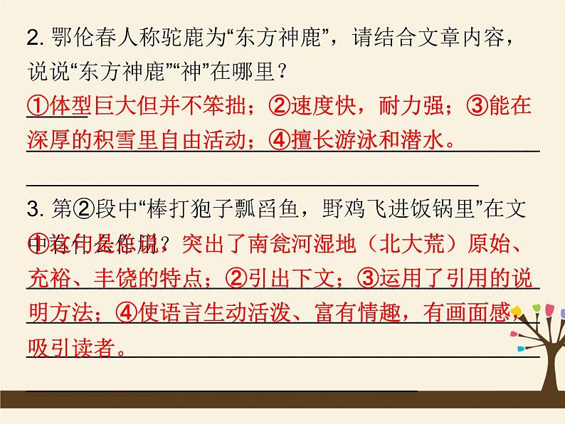 人教版（部编版）初中语文七年级上册 专题八 实用类文本阅读  课件08