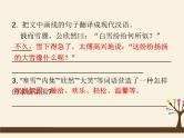 人教版（部编版）初中语文七年级上册 专题六 课内文言文阅读  课件