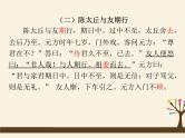 人教版（部编版）初中语文七年级上册 专题六 课内文言文阅读  课件