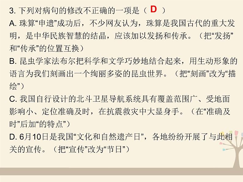 人教版（部编版）初中语文七年级上册 专题四 病句的辨析与修改  课件04