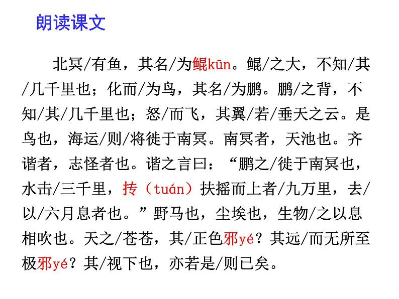 《庄子》两则 课件05