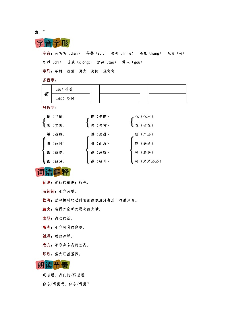 第2课《周总理，你在哪里》（划重点+双减作业设计）-2022-2023学年九年级语文上册知识梳理与双减作业设计（原卷版）第2页