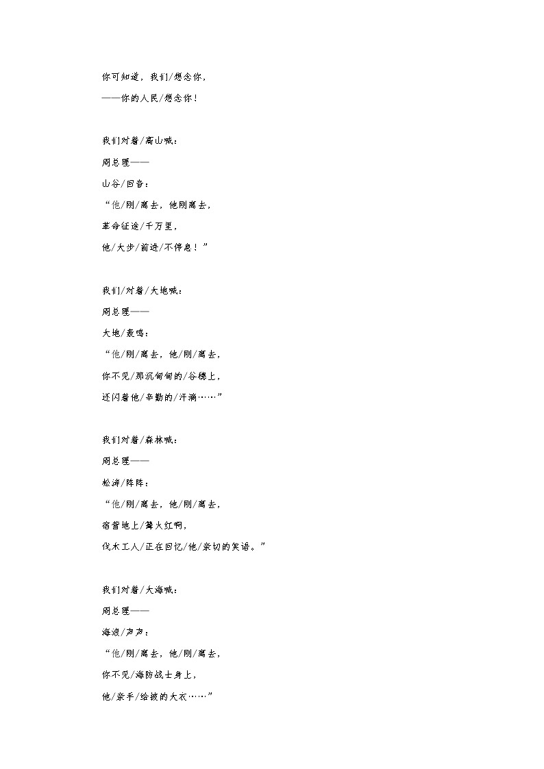 第2课《周总理，你在哪里》（划重点+双减作业设计）-2022-2023学年九年级语文上册知识梳理与双减作业设计（原卷版）第3页