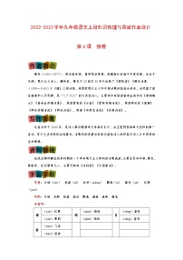 初中语文人教部编版九年级上册6 我看一课一练