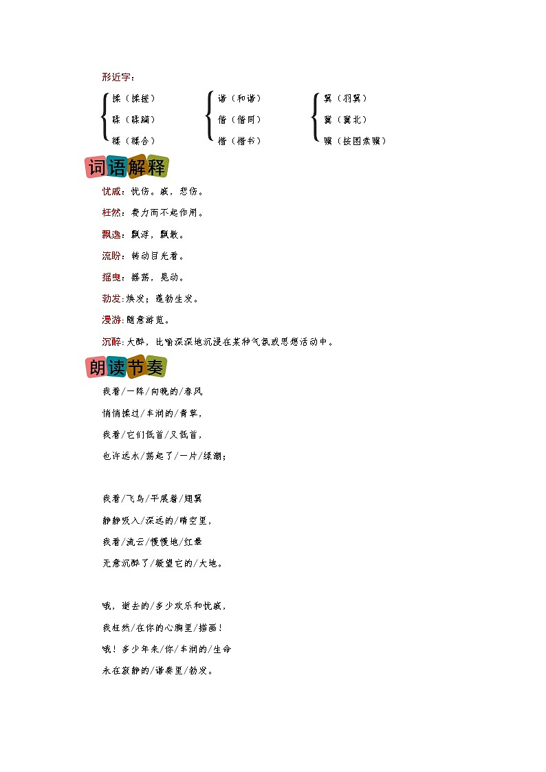 第6课《我看》（划重点+双减作业设计）-2022-2023学年九年级语文上册知识梳理与双减作业设计（原卷版）02