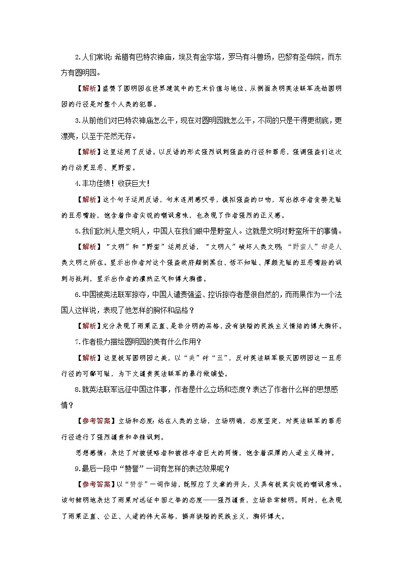 第8课《就英法联军远征中国致巴特勒上尉的信》（划重点+双减作业设计）-2022-2023学年九年级语文上册知识梳理与双减作业设计（原卷版）03