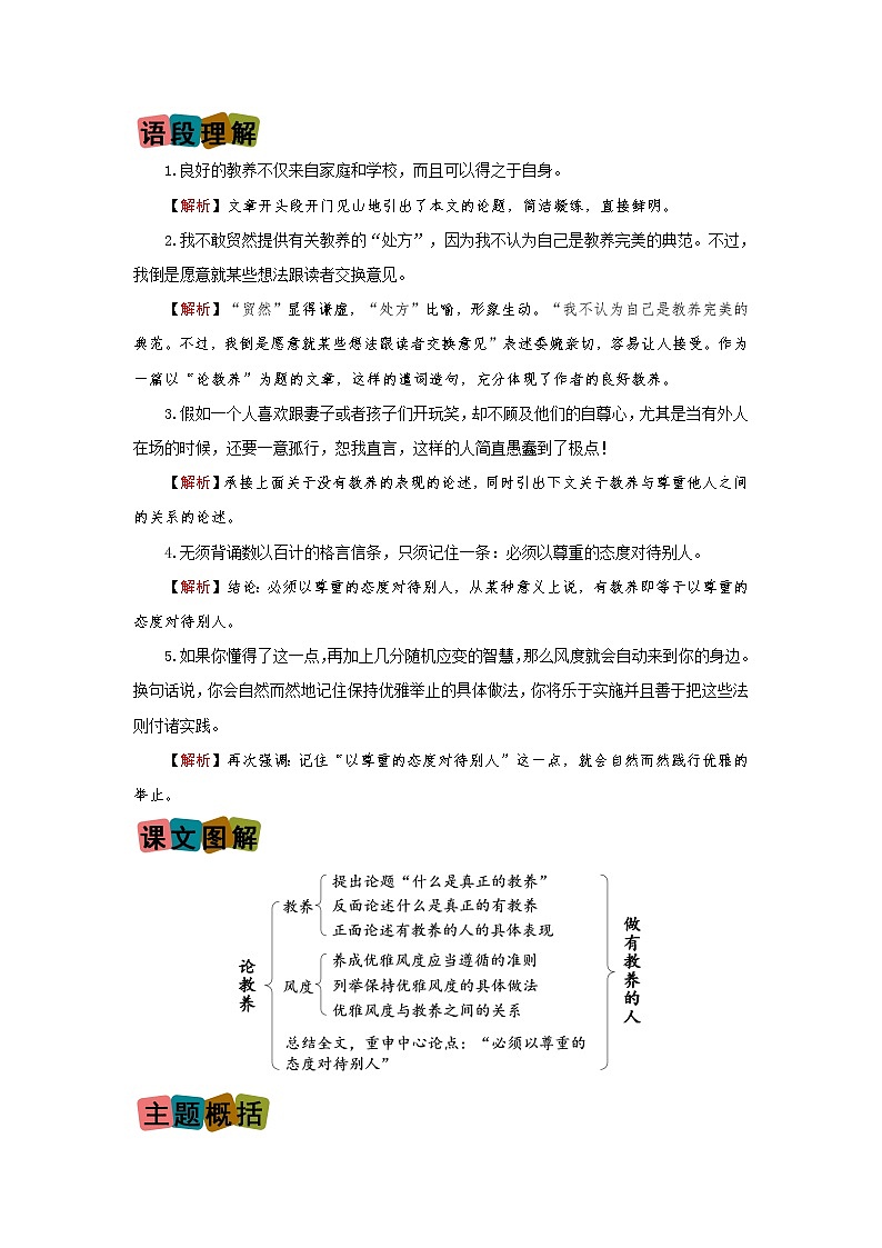 第9课《论教养》（划重点+双减作业设计）-2022-2023学年九年级语文上册知识梳理与双减作业设计（原卷版）03