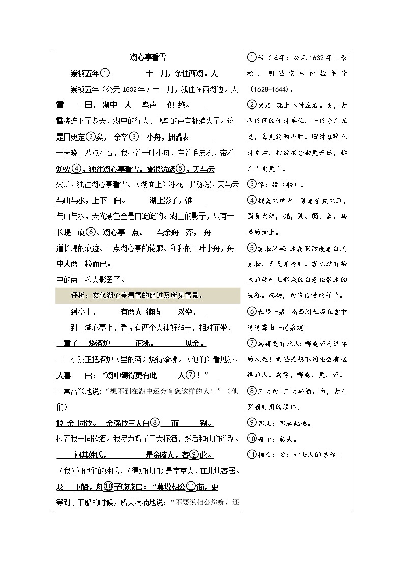 第13课《湖心亭看雪》（划重点+双减作业设计）-2022-2023学年九年级语文上册知识梳理与双减作业设计（原卷版）03