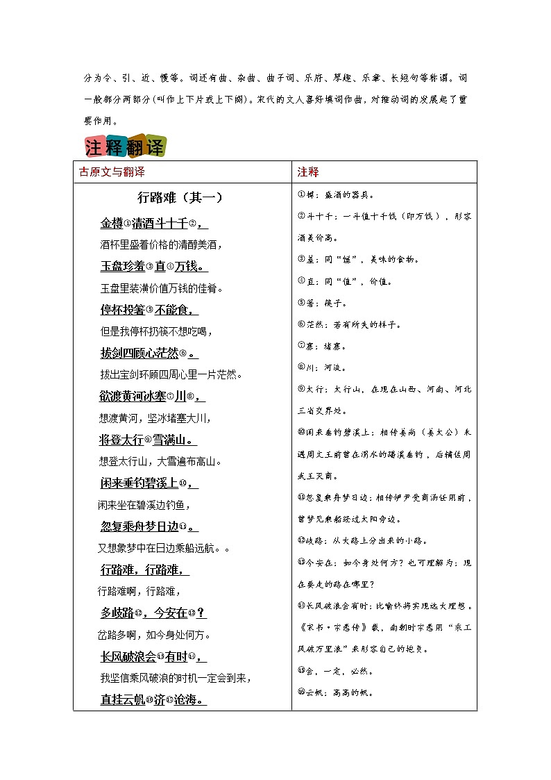第14课《诗词三首》（划重点+双减作业设计）-2022-2023学年九年级语文上册知识梳理与双减作业设计（原卷版）02