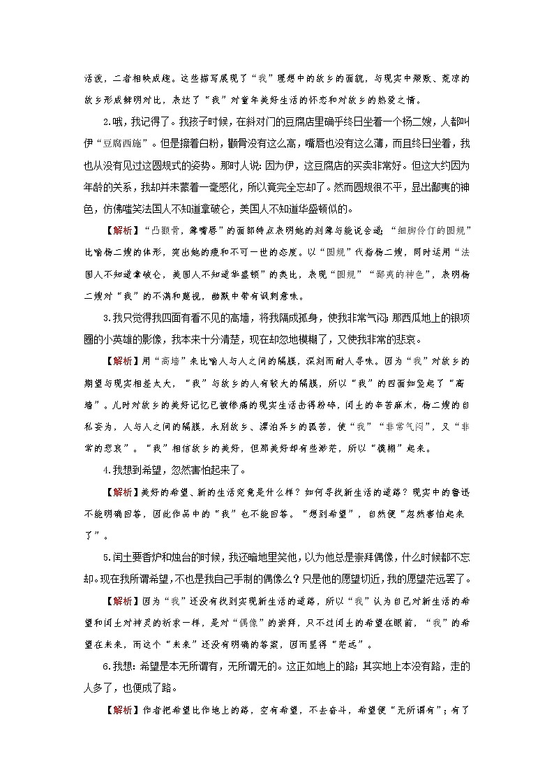 第15课《故乡》（划重点+双减作业设计）-2022-2023学年九年级语文上册知识梳理与双减作业设计（原卷版）第3页