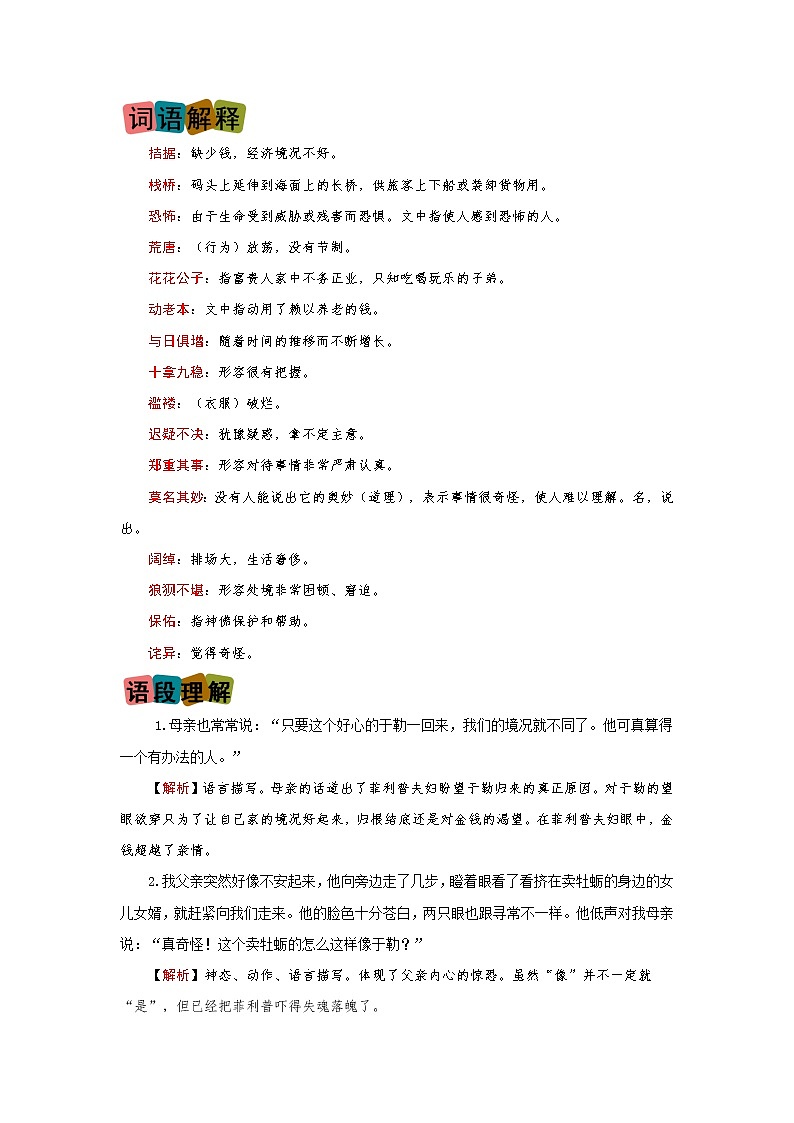 第16课《我的叔叔于勒》（划重点+双减作业设计）-2022-2023学年九年级语文上册知识梳理与双减作业设计（原卷版）02