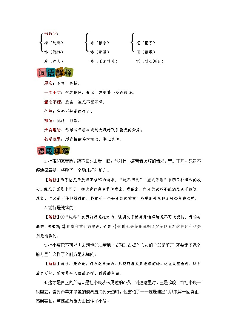 第17课《孤独之旅》（划重点+双减作业设计）-2022-2023学年九年级语文上册知识梳理与双减作业设计（原卷版）02