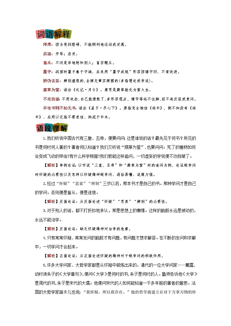 第19课《怀疑与学问》（划重点+双减作业设计）-2022-2023学年九年级语文上册知识梳理与双减作业设计（原卷版）第2页