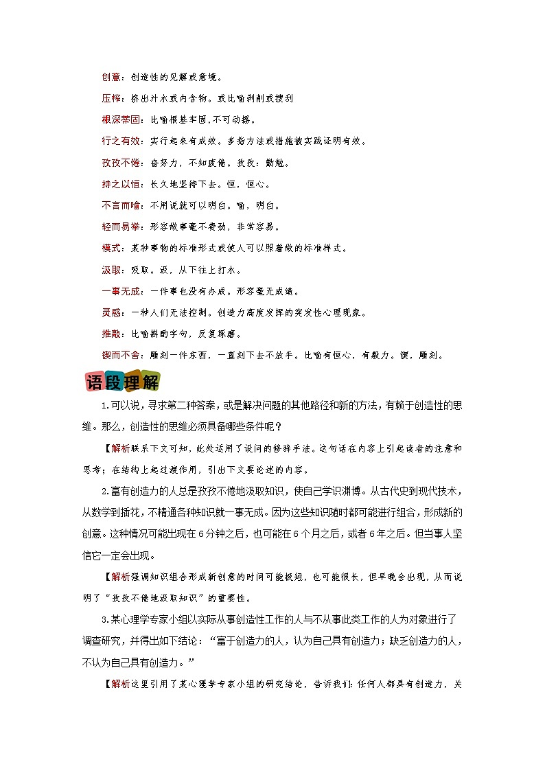 第20课《谈创造性思维》（划重点+双减作业设计）-2022-2023学年九年级语文上册知识梳理与双减作业设计（原卷版）02