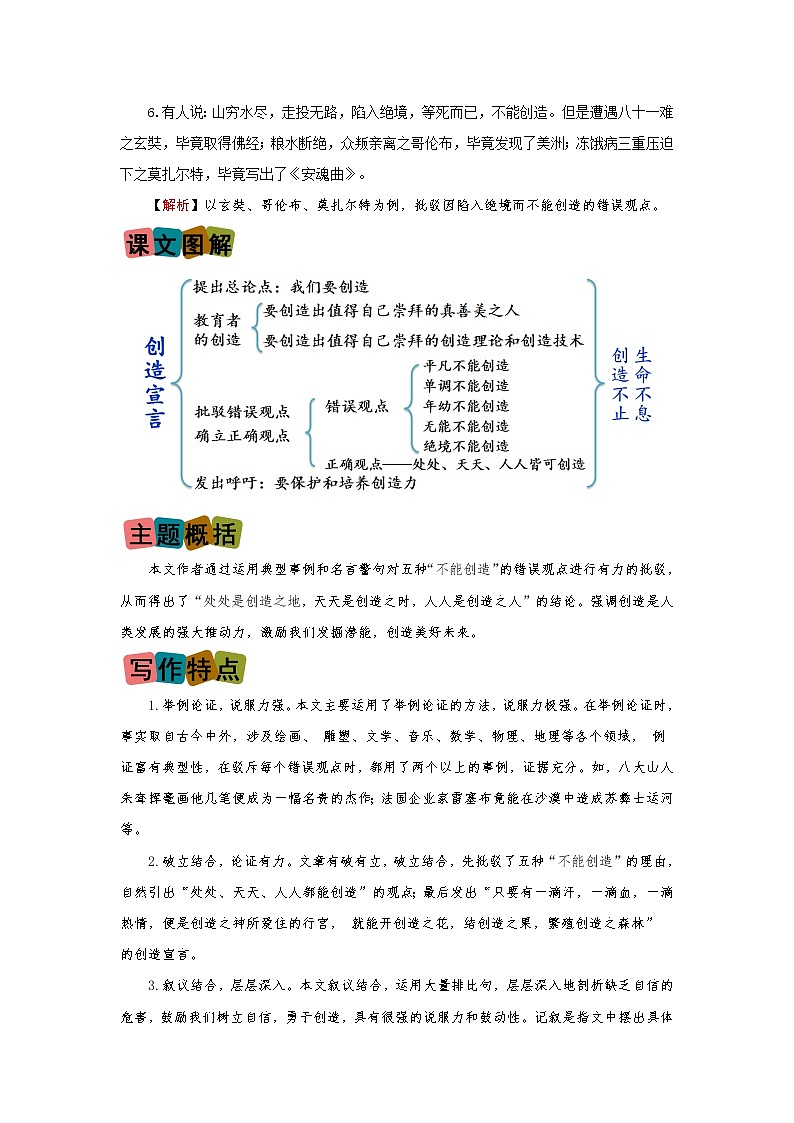 第21课《创造宣言》（划重点+双减作业设计）-2022-2023学年九年级语文上册知识梳理与双减作业设计（原卷版）03