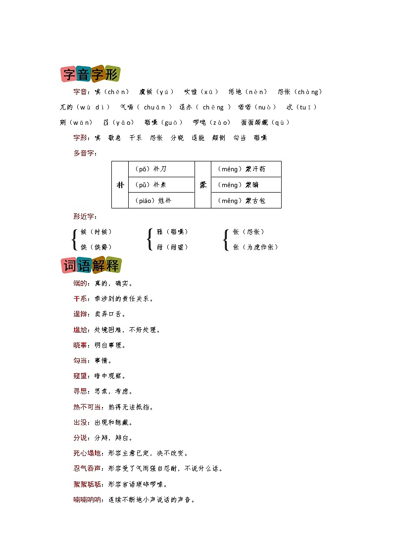 第22课《智取生辰纲》（划重点+双减作业设计）-2022-2023学年九年级语文上册知识梳理与双减作业设计（原卷版）02