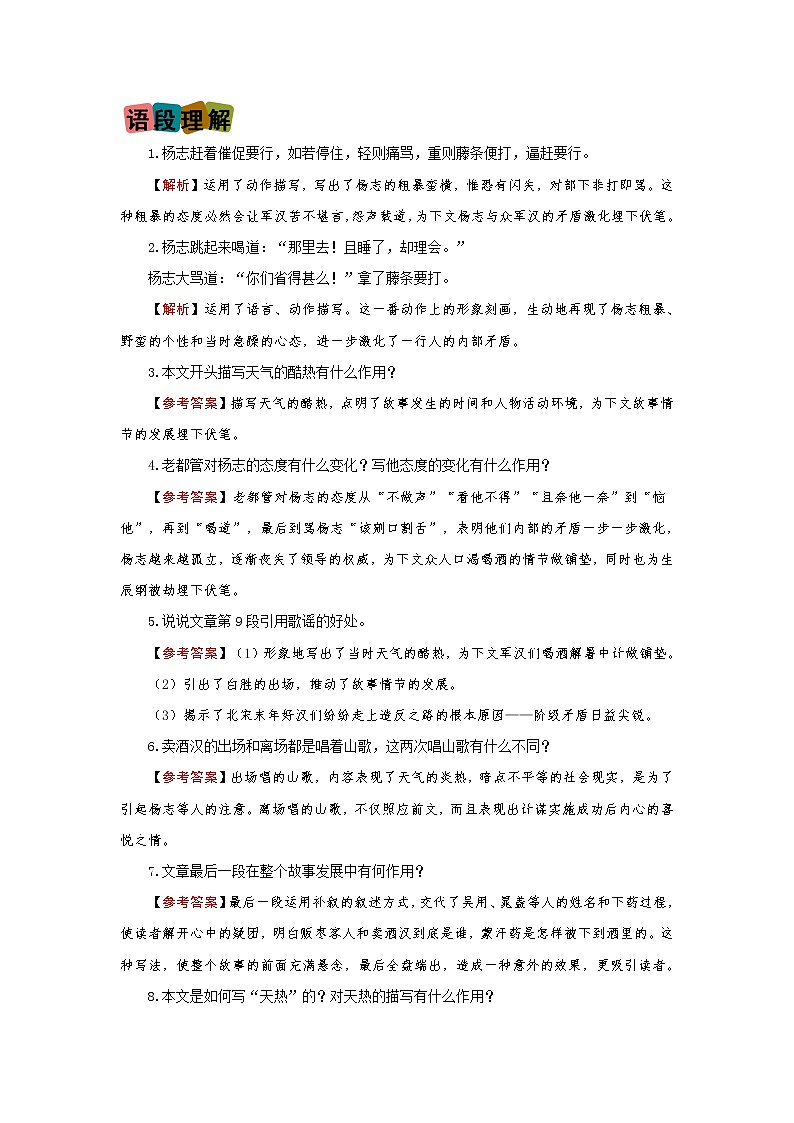 第22课《智取生辰纲》（划重点+双减作业设计）-2022-2023学年九年级语文上册知识梳理与双减作业设计（原卷版）03