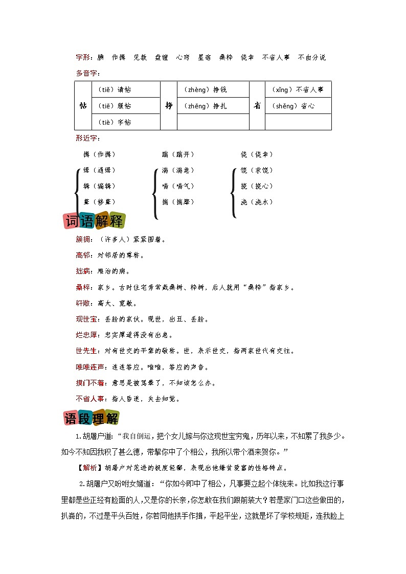 第23课《范进中举》（划重点+双减作业设计）-2022-2023学年九年级语文上册知识梳理与双减作业设计（原卷版）02