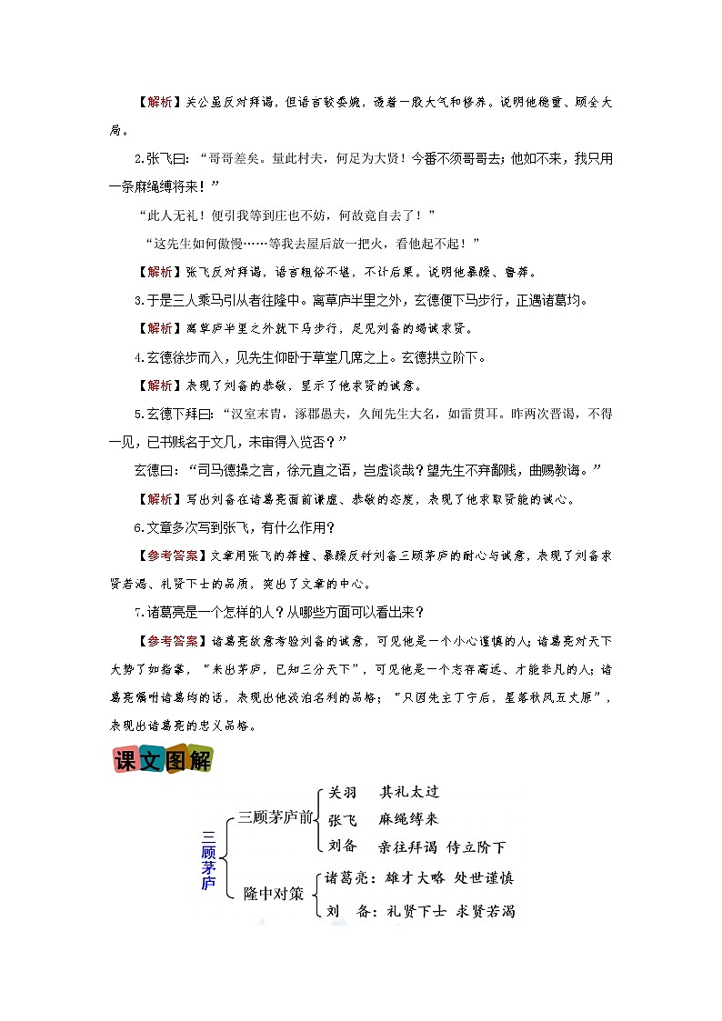 第24课《三顾茅庐》（划重点+双减作业设计）-2022-2023学年九年级语文上册知识梳理与双减作业设计（原卷版）03