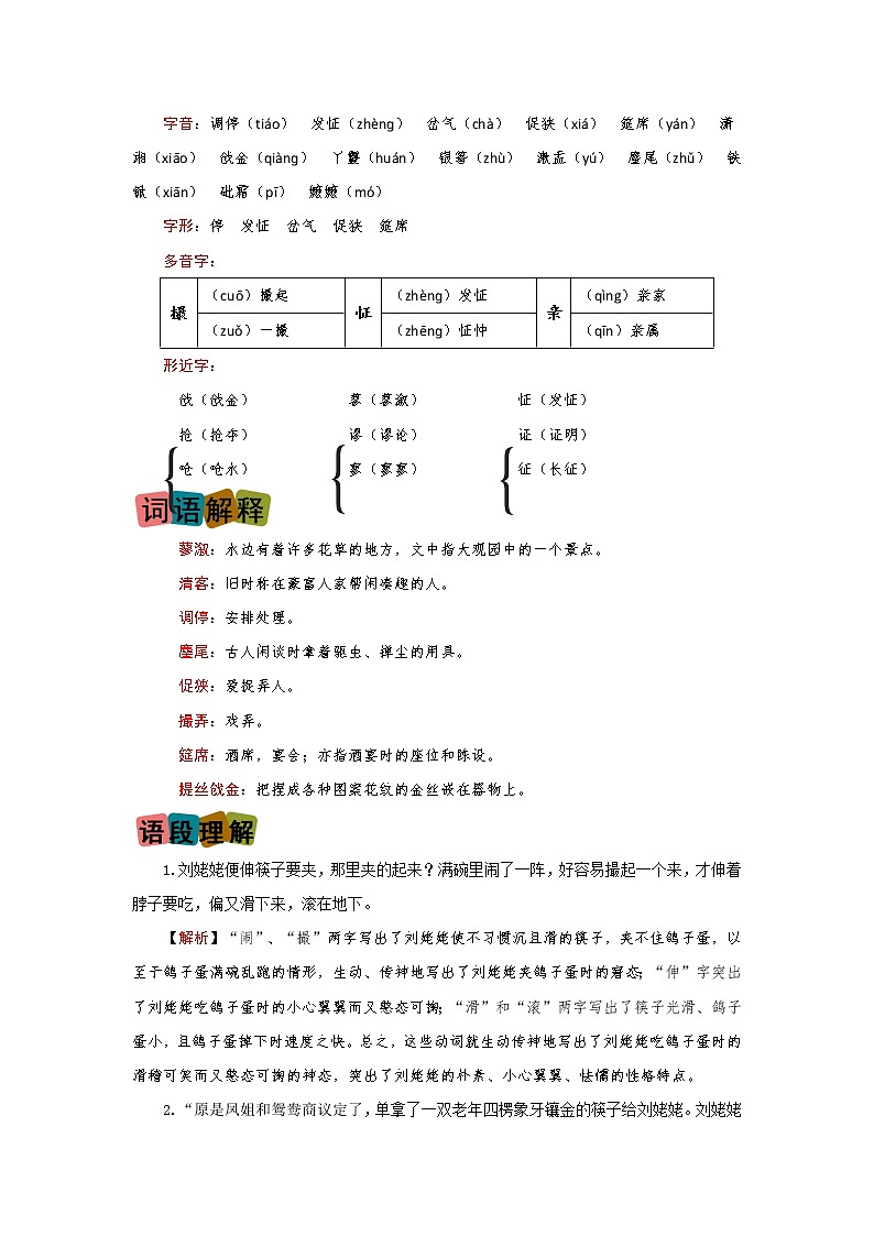 第25课《刘姥姥进大观园》（划重点+双减作业设计）-2022-2023学年九年级语文上册知识梳理与双减作业设计（原卷版）02