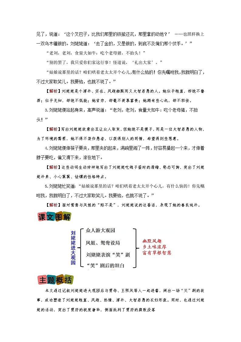 第25课《刘姥姥进大观园》（划重点+双减作业设计）-2022-2023学年九年级语文上册知识梳理与双减作业设计（原卷版）03