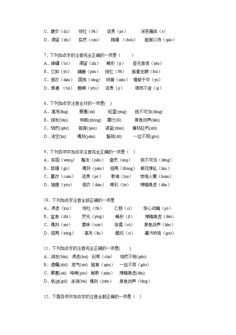01字音字形－2022-2023学年八年级语文上学期期中专题复习 （原卷版）第2页
