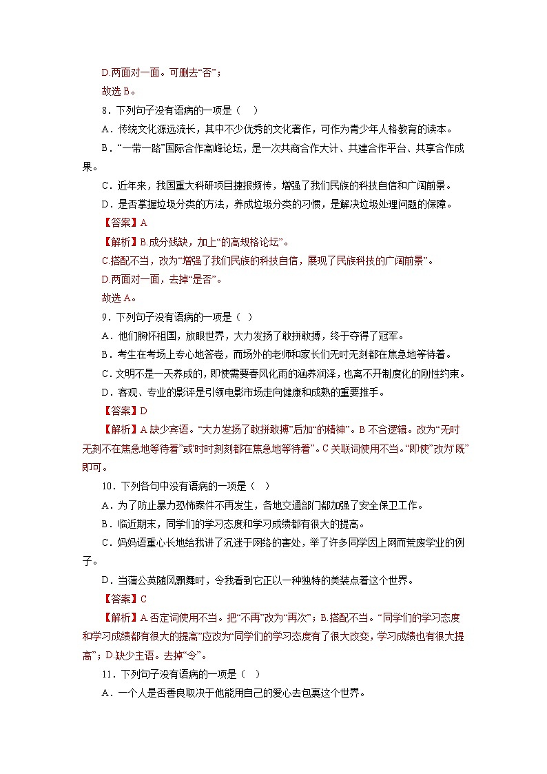 03病句辨析与修改－2022-2023学年八年级语文上学期期中专题复习 （解析版）第3页