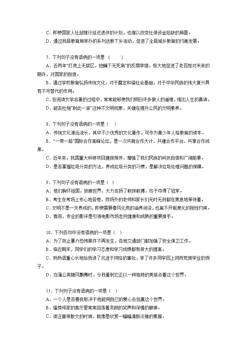 03病句辨析与修改－2022-2023学年八年级语文上学期期中专题复习 （原卷版）第2页