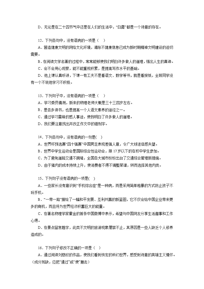 03病句辨析与修改－2022-2023学年八年级语文上学期期中专题复习 （原卷版）第3页