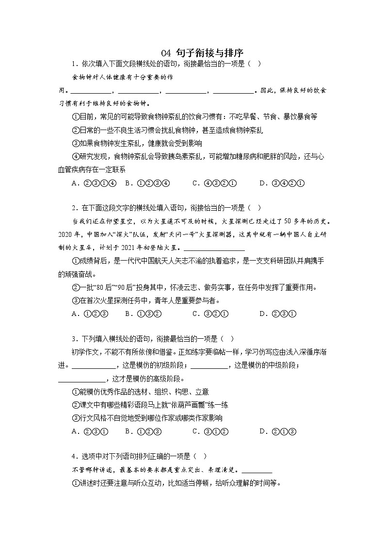 04句子衔接与排序－2022-2023学年八年级语文上学期期中专题复习 （原卷版）第1页