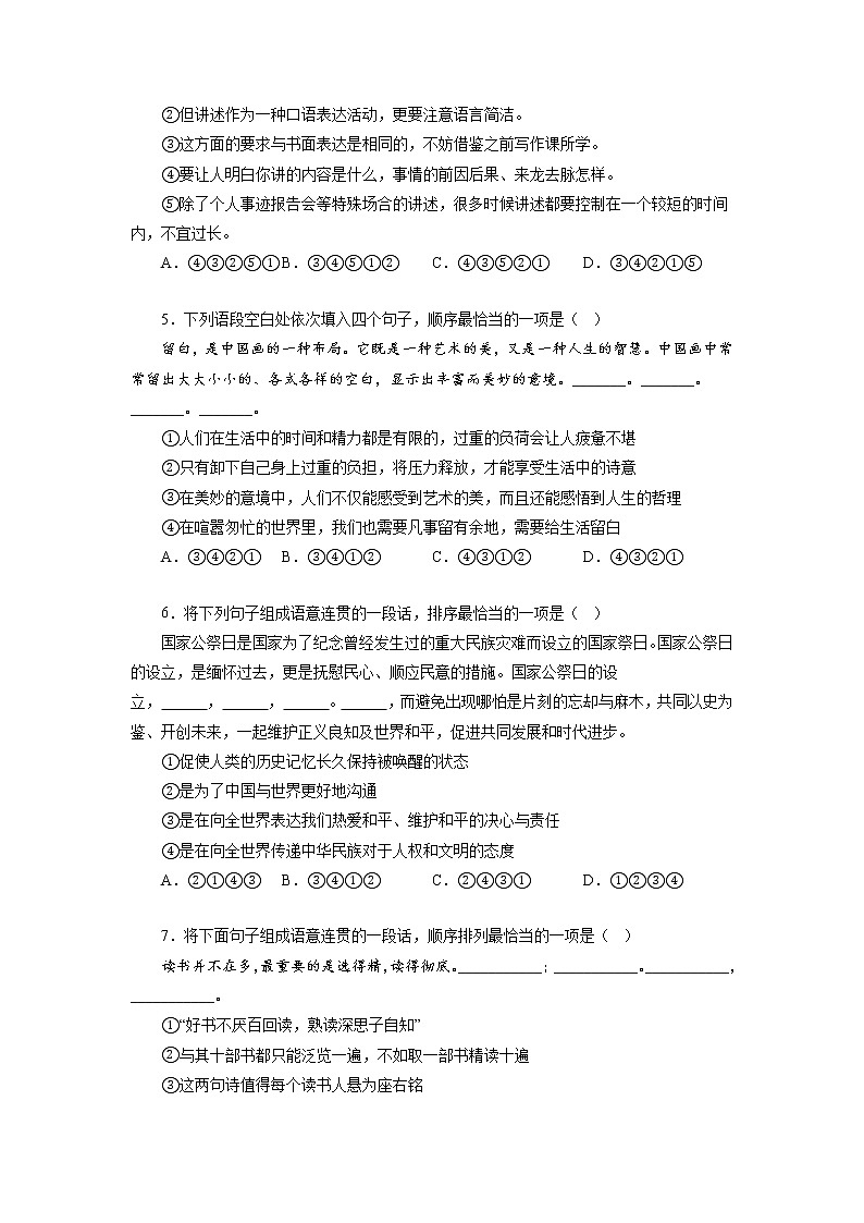 04句子衔接与排序－2022-2023学年八年级语文上学期期中专题复习 （原卷版）第2页