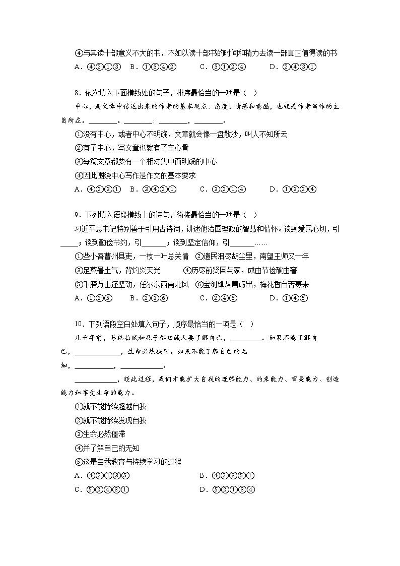 04句子衔接与排序－2022-2023学年八年级语文上学期期中专题复习 （原卷版）第3页