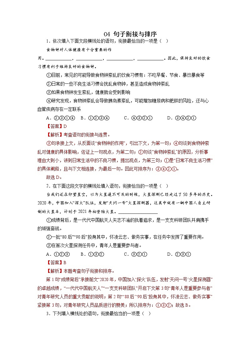 04句子衔接与排序－2022-2023学年八年级语文上学期期中专题复习 （解析版）第1页