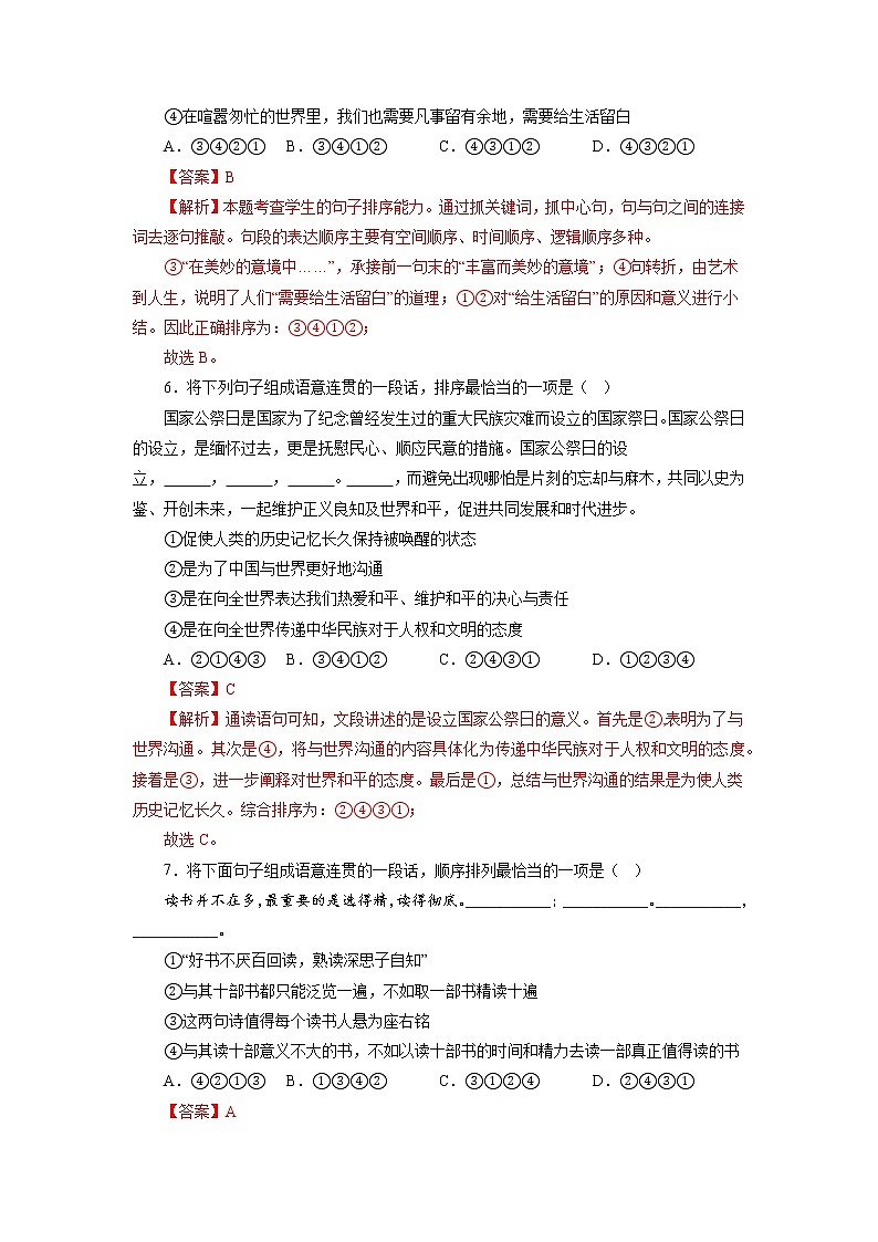 04句子衔接与排序－2022-2023学年八年级语文上学期期中专题复习 （解析版）第3页