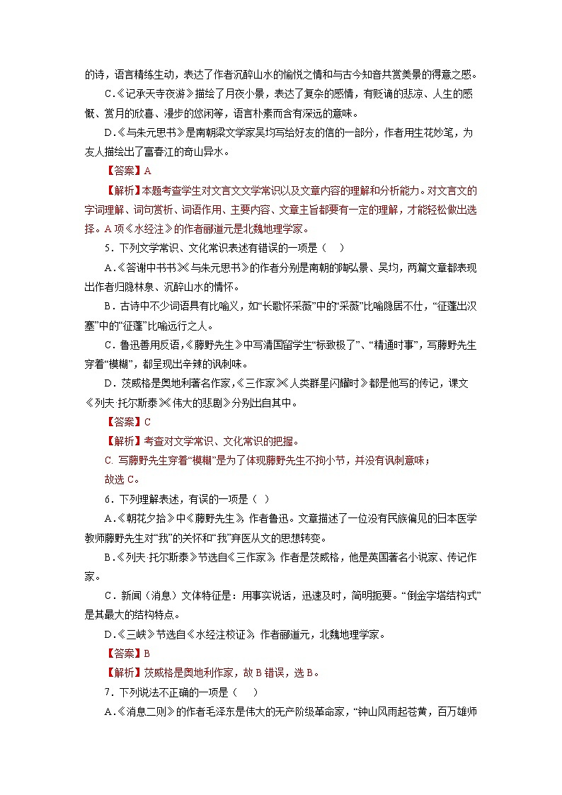 05文学文化常识－2022-2023学年八年级语文上学期期中专题复习 （解析版）第2页