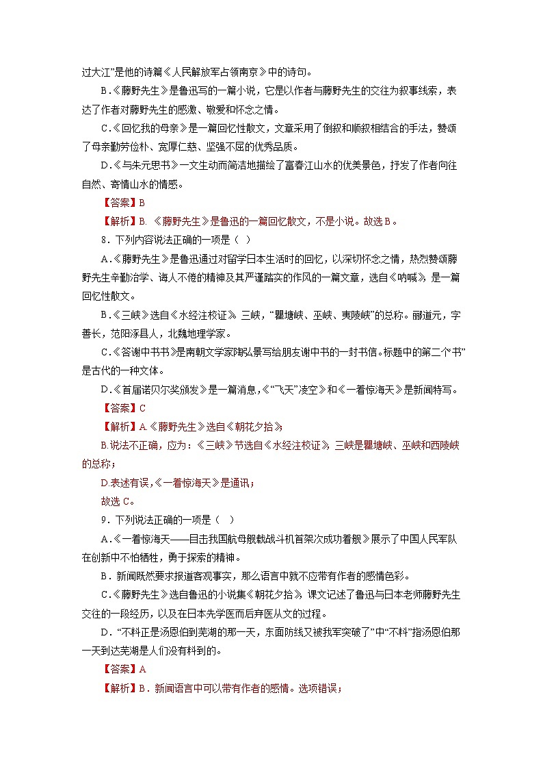 05文学文化常识－2022-2023学年八年级语文上学期期中专题复习 （解析版）第3页