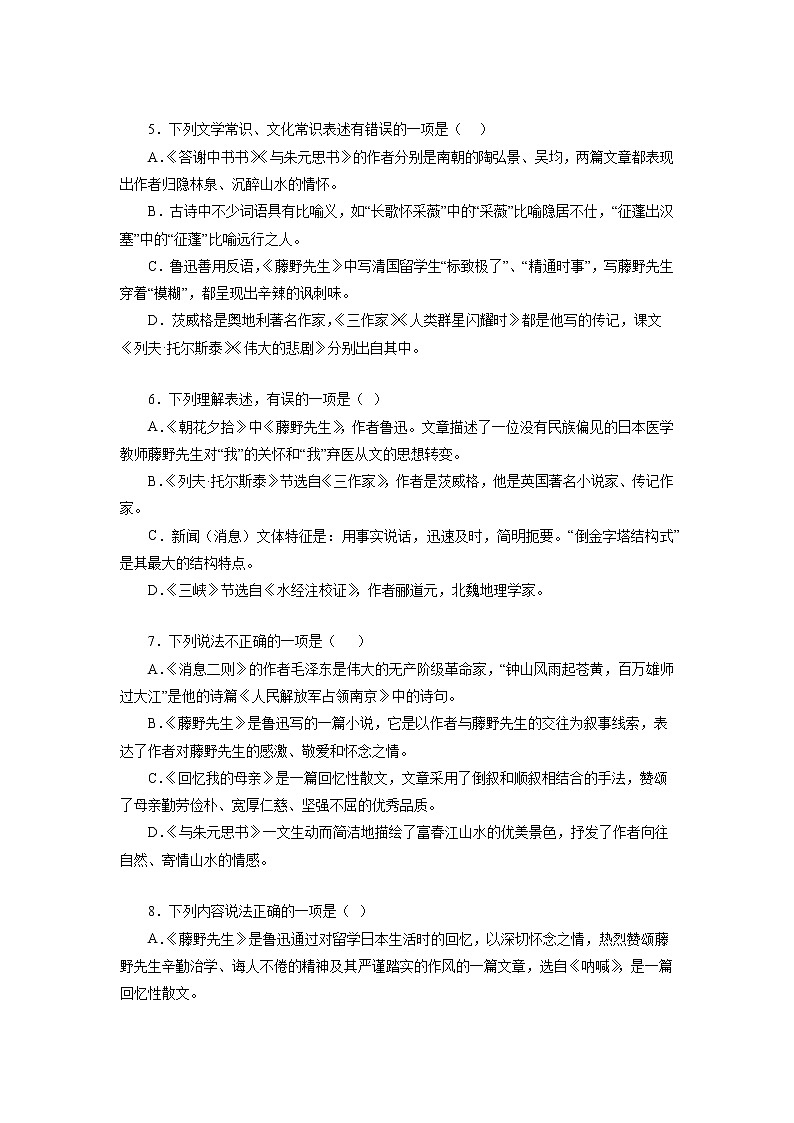 05文学文化常识－2022-2023学年八年级语文上学期期中专题复习 （原卷版）第2页