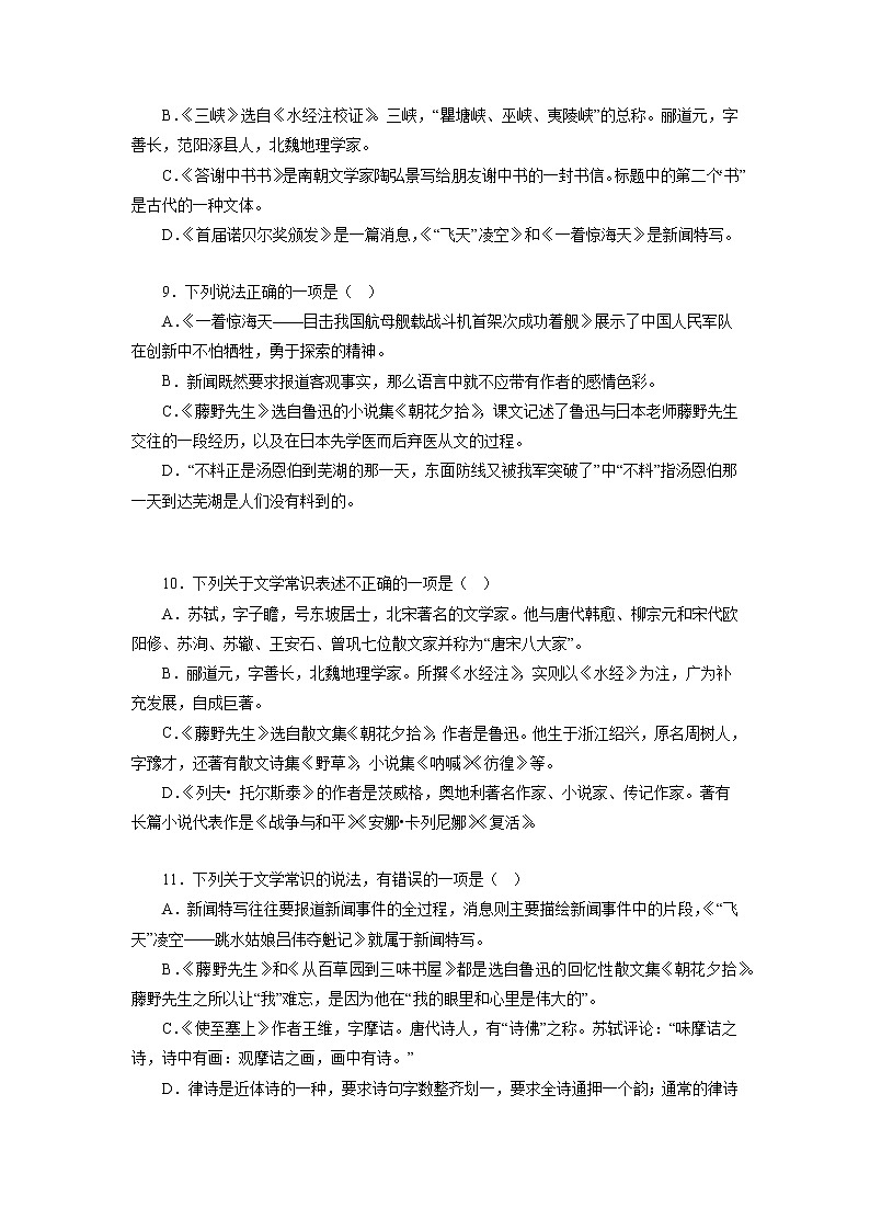 05文学文化常识－2022-2023学年八年级语文上学期期中专题复习 （原卷版）第3页