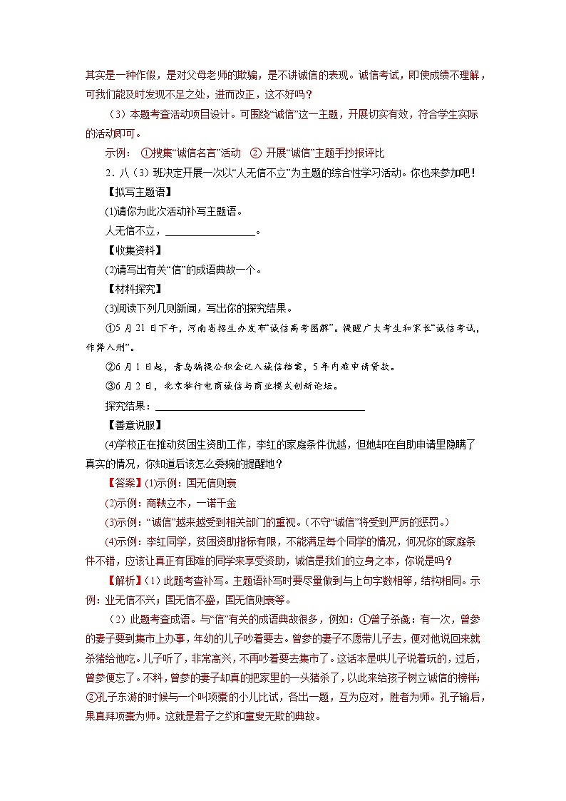 06综合性学习－2022-2023学年八年级语文上学期期中专题复习 （解析版）第2页