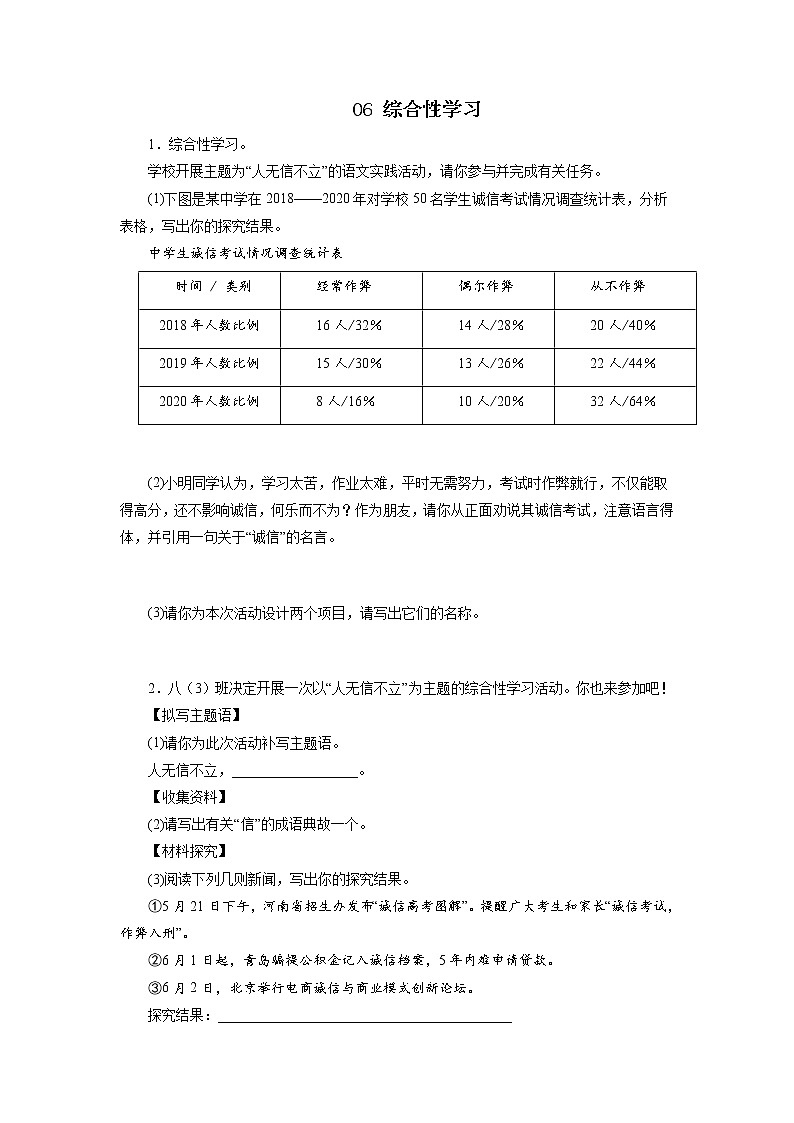 06综合性学习－2022-2023学年八年级语文上学期期中专题复习 （原卷版）第1页