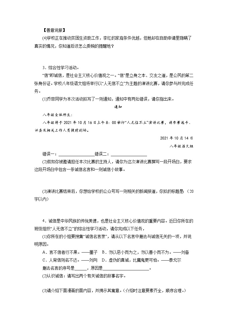 06综合性学习－2022-2023学年八年级语文上学期期中专题复习 （原卷版）第2页