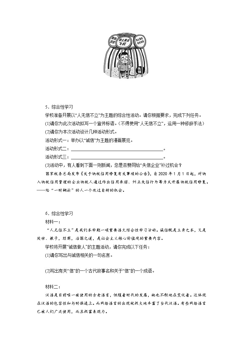 06综合性学习－2022-2023学年八年级语文上学期期中专题复习 （原卷版）第3页