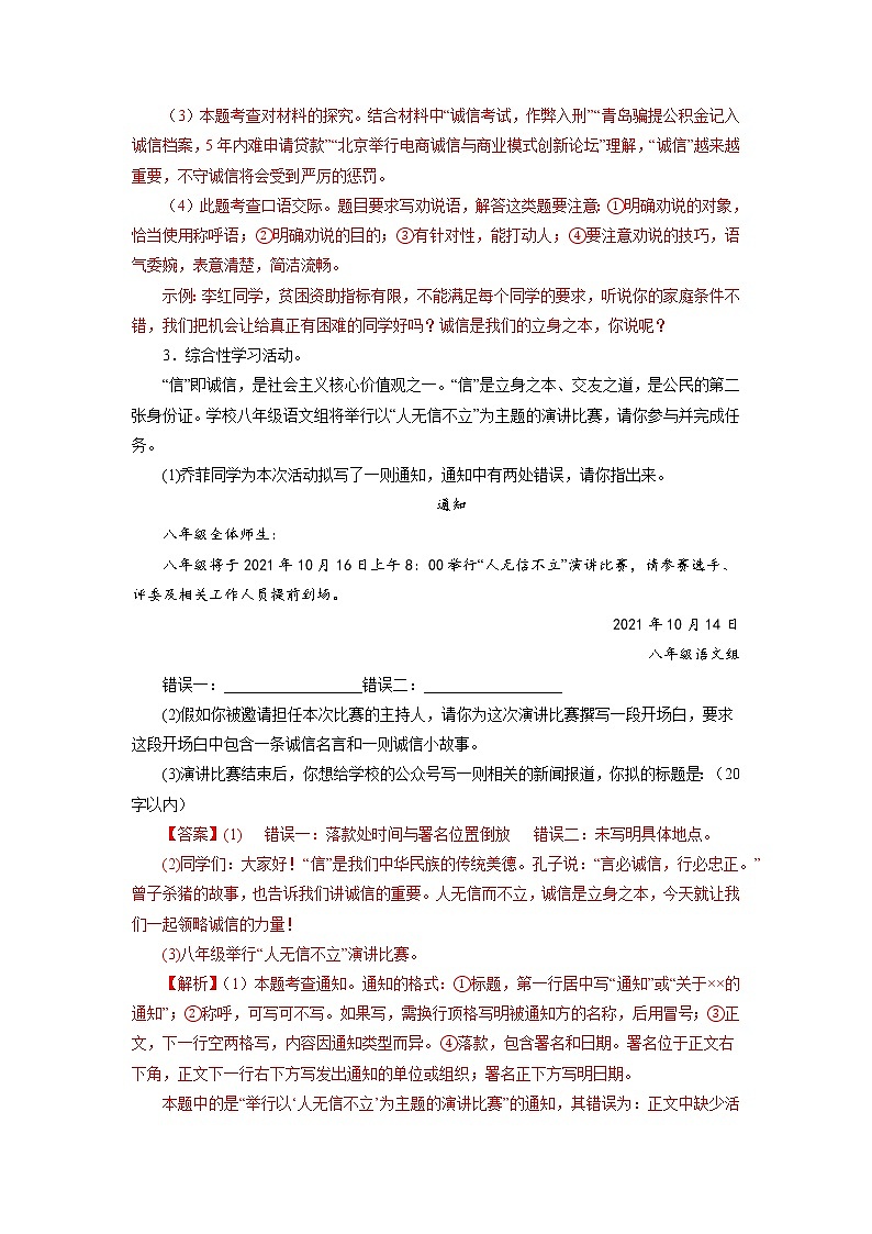 06综合性学习－2022-2023学年八年级语文上学期期中专题复习 （解析版）第3页