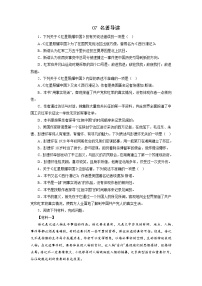 07名著导读－2022-2023学年八年级语文上学期期中专题复习