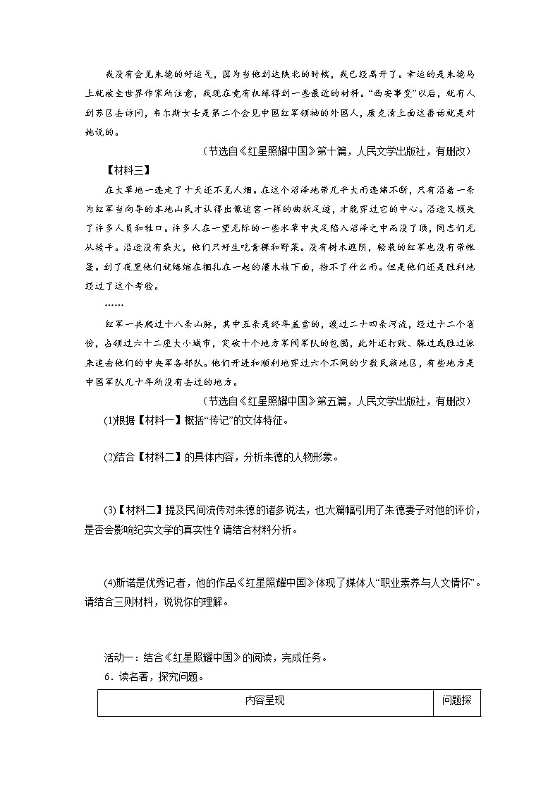 07名著导读－2022-2023学年八年级语文上学期期中专题复习 （原卷版）第3页